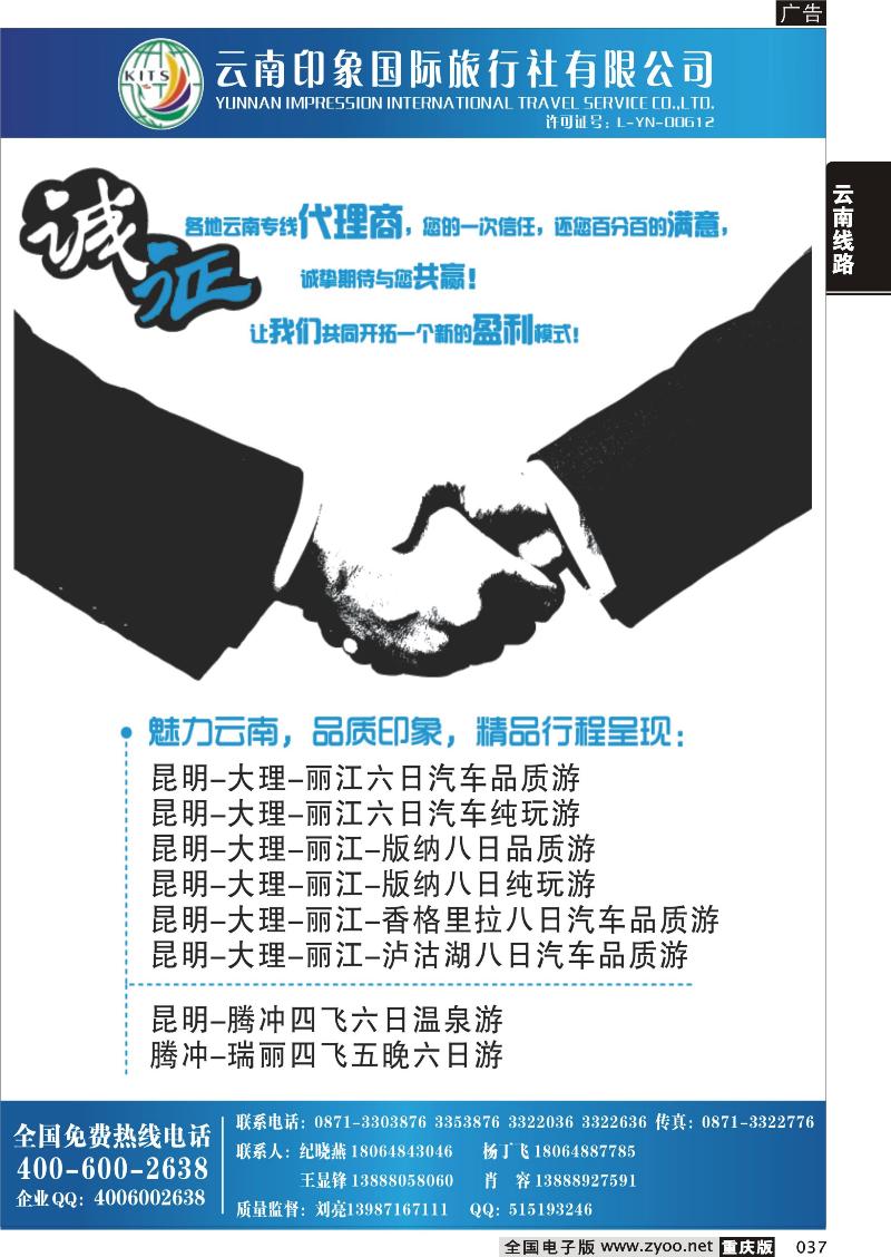 037 昆明印象国际旅行社：云南品质专线地接