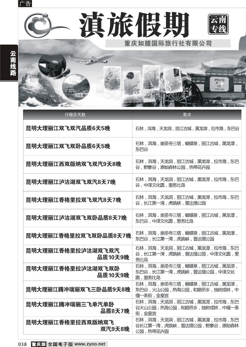 038 356 滇海假期01