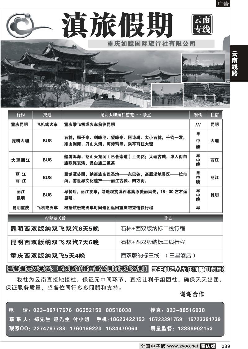 039 356 滇海假期02