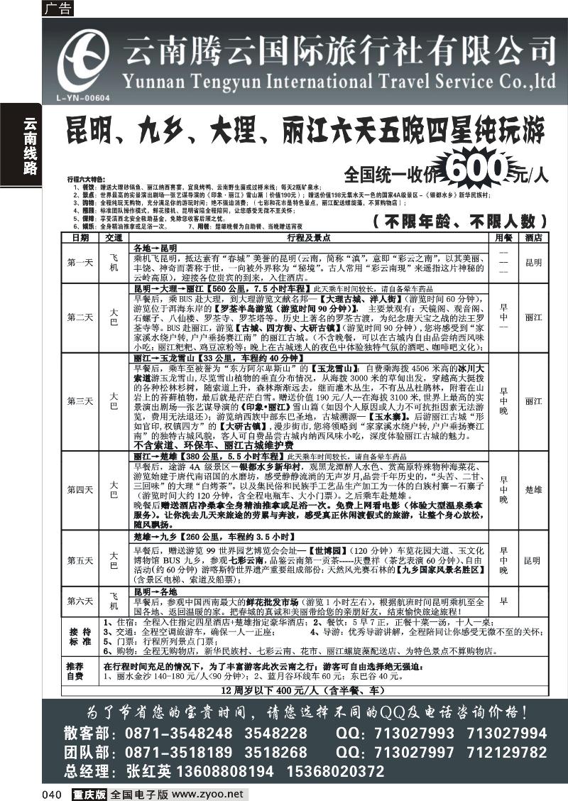 040 云南腾云国旅-新产品云南专线1