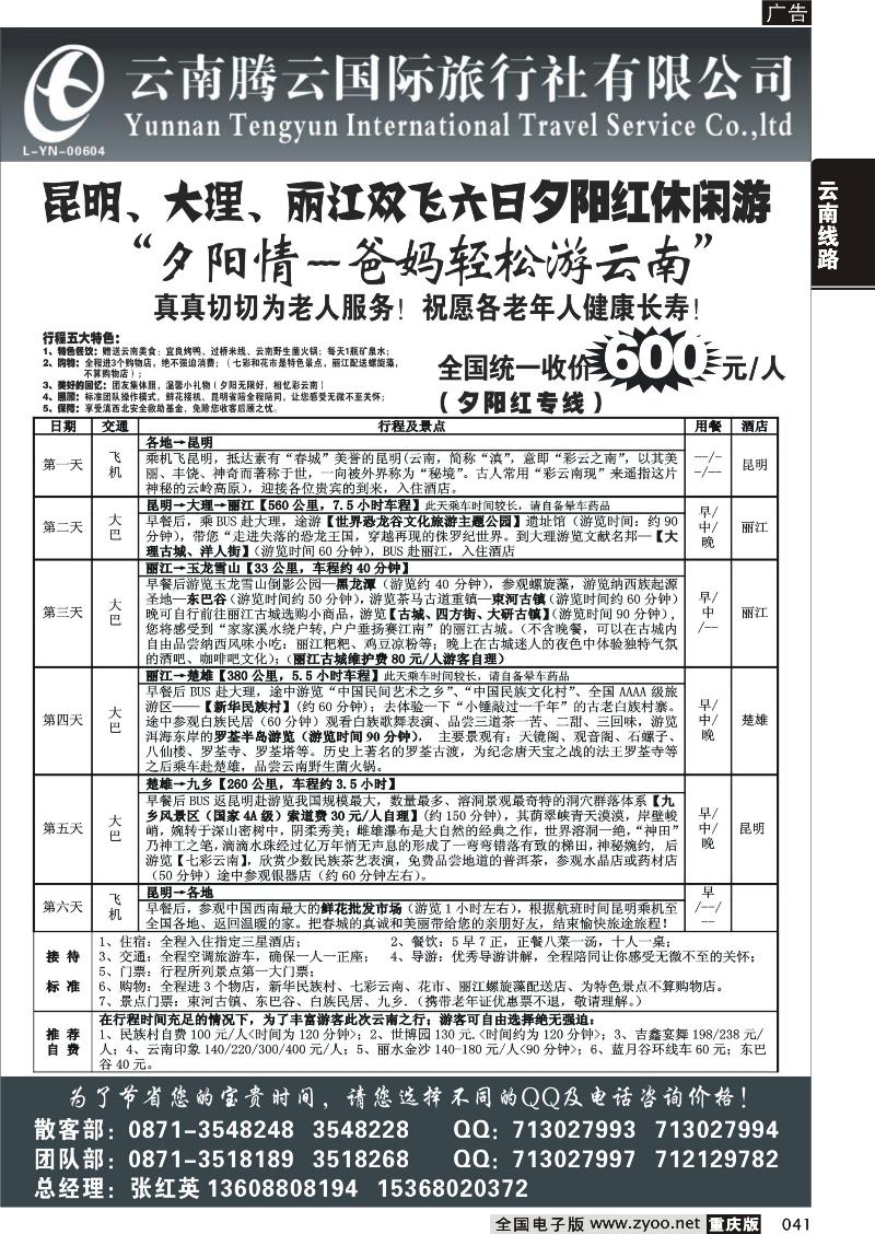 041 云南腾云国旅-新产品云南专线2