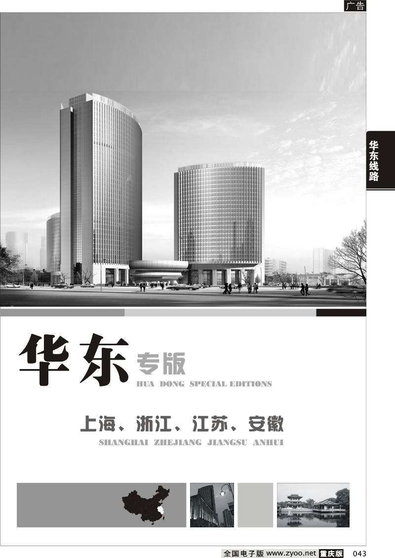 043 华东、上海世博