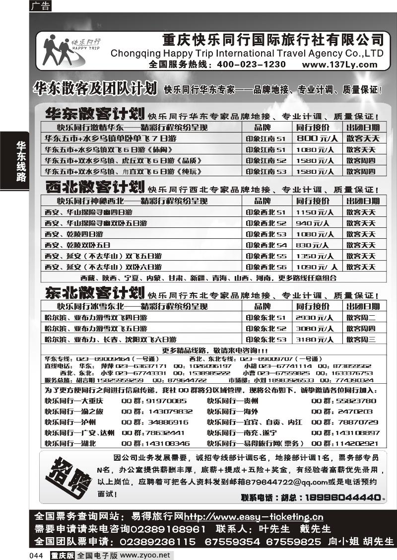 044 快乐同行—