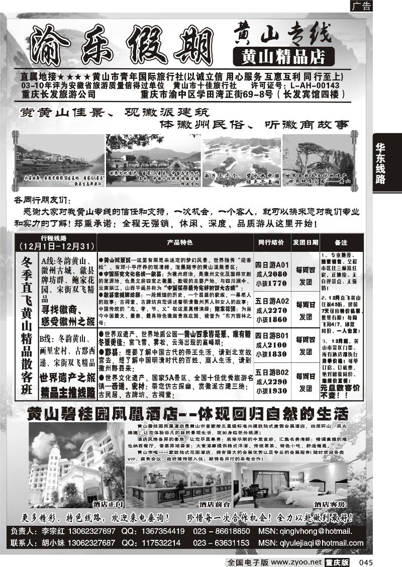 045 渝乐假期