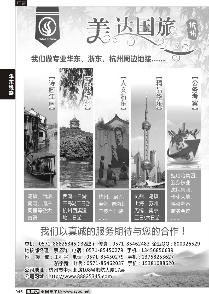 046 杭州美达国际旅行社1