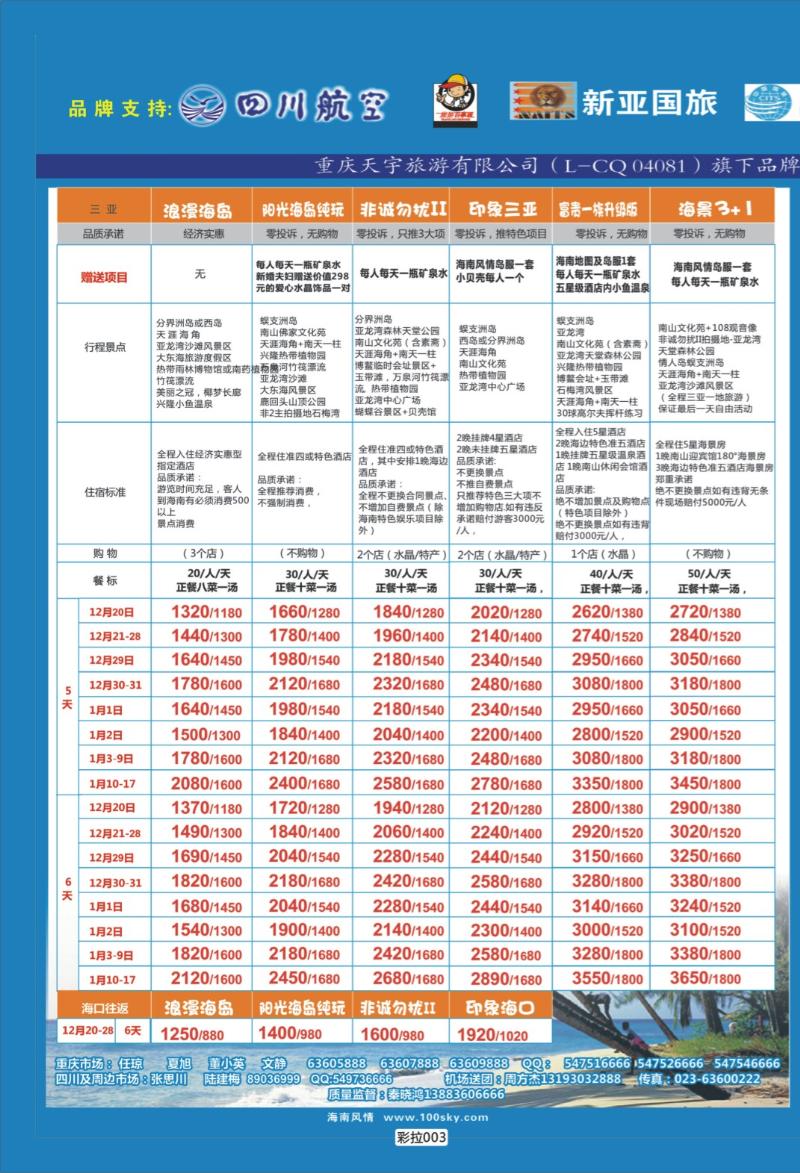 彩拉003   356   海南-直通车-华东