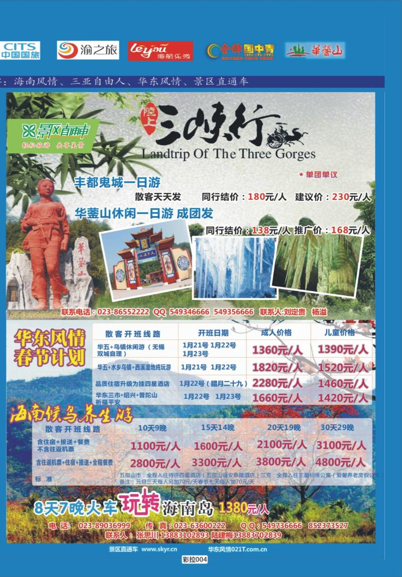 彩拉004   356   海南-直通车-华东
