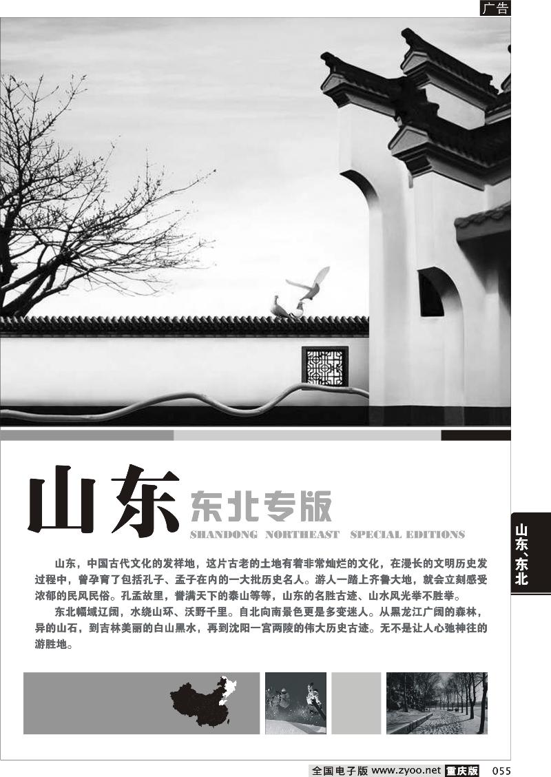 055 山东、东北线路