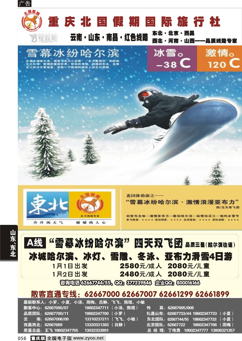 056 北国假期