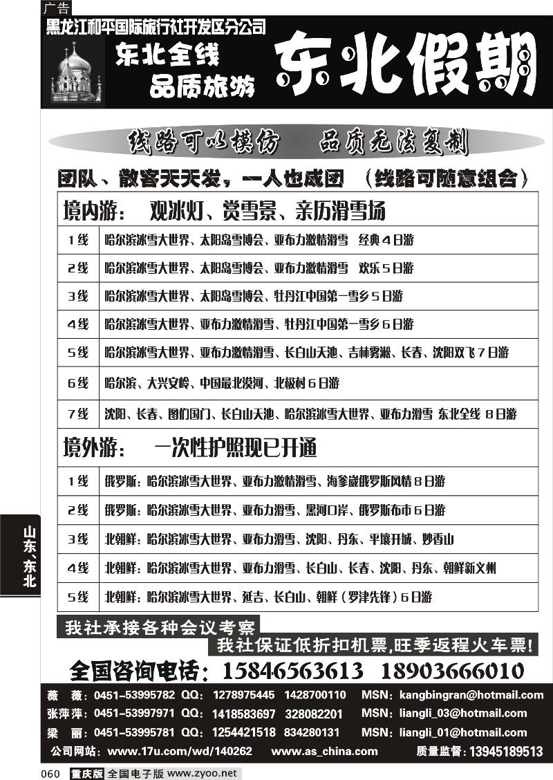 060 东北假期