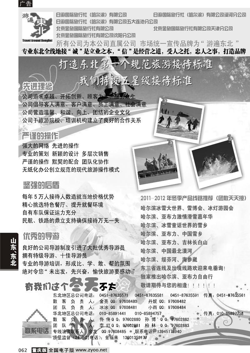 062  游遍东北  黑白