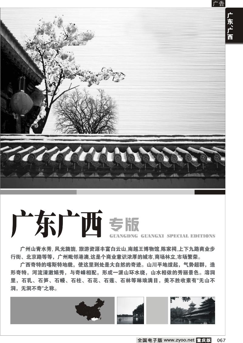 067 广东、广西线路