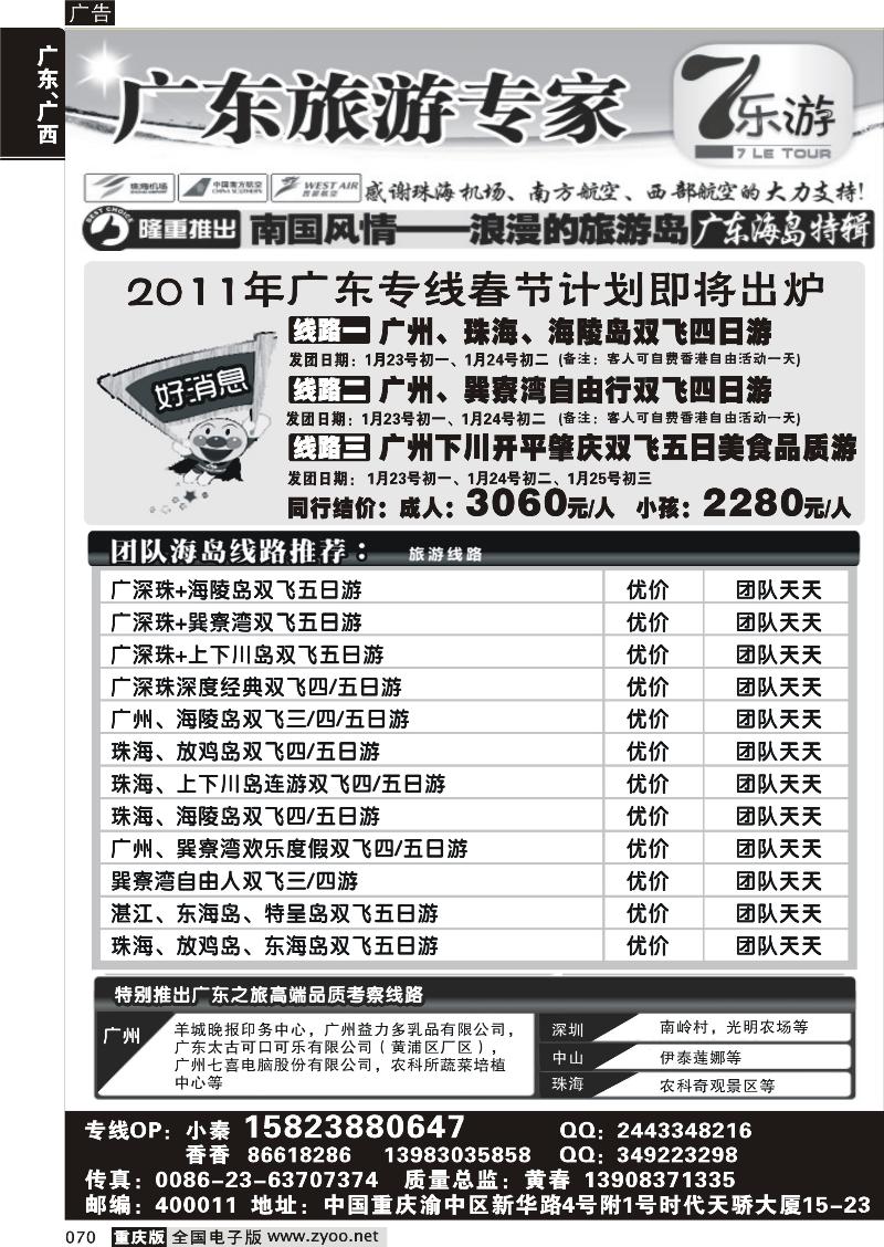 070 七乐游-广深珠1