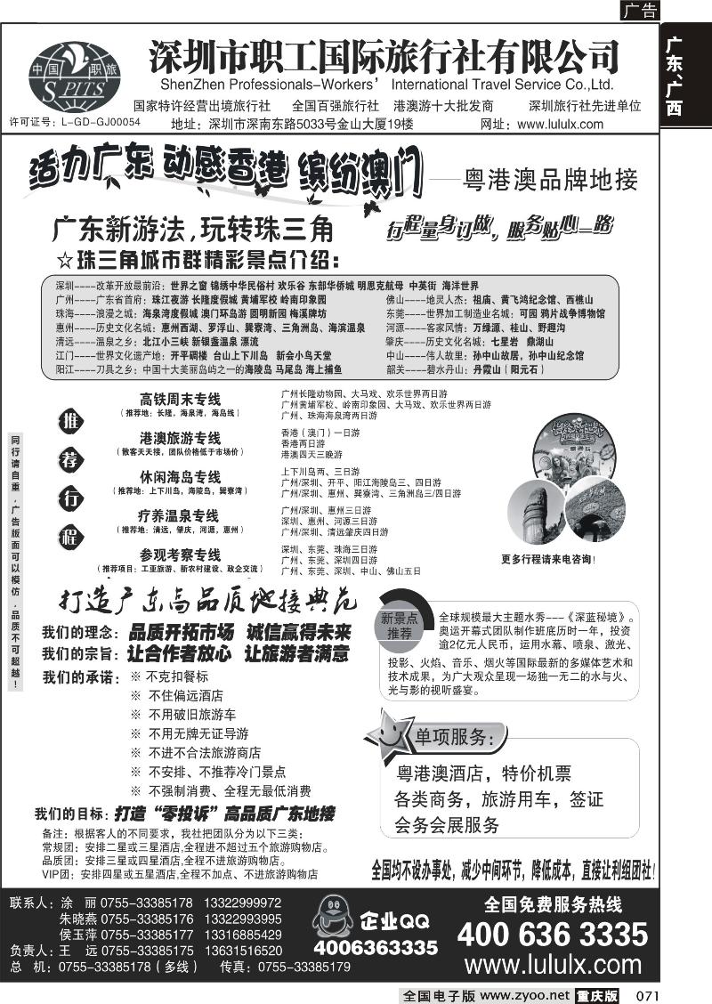 071 深圳职工国旅—广深珠地接