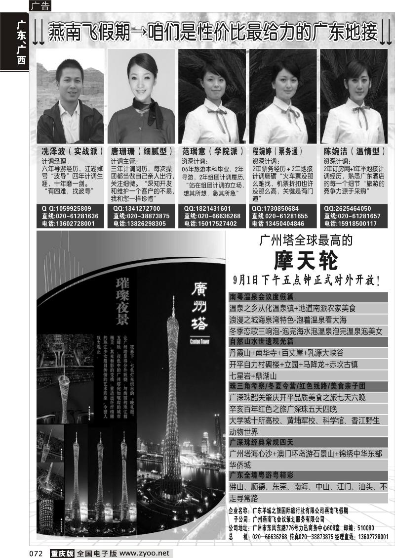 072 燕南飞假期→咱们就是性价比最给力的广东地接