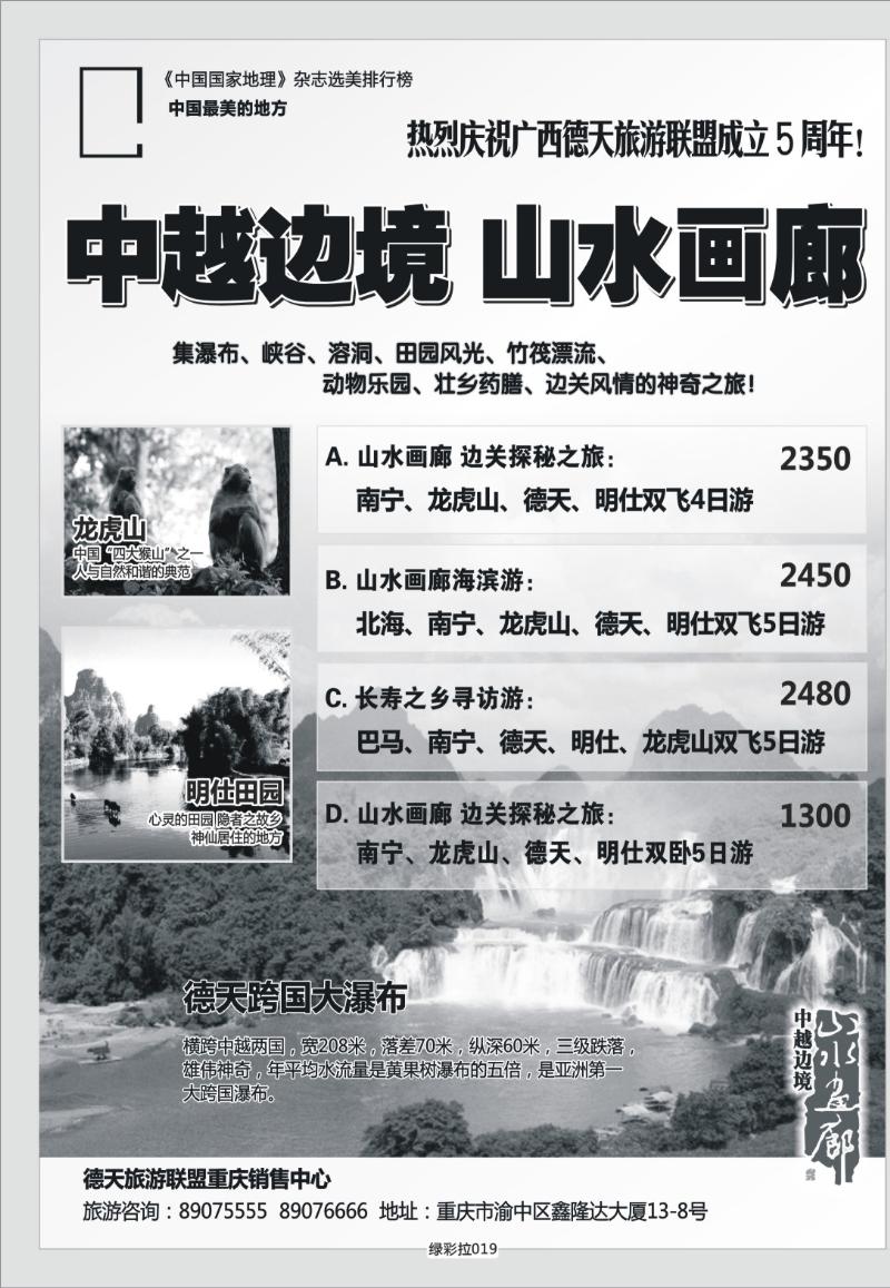 绿彩拉019   356   德天景区重庆营销中心