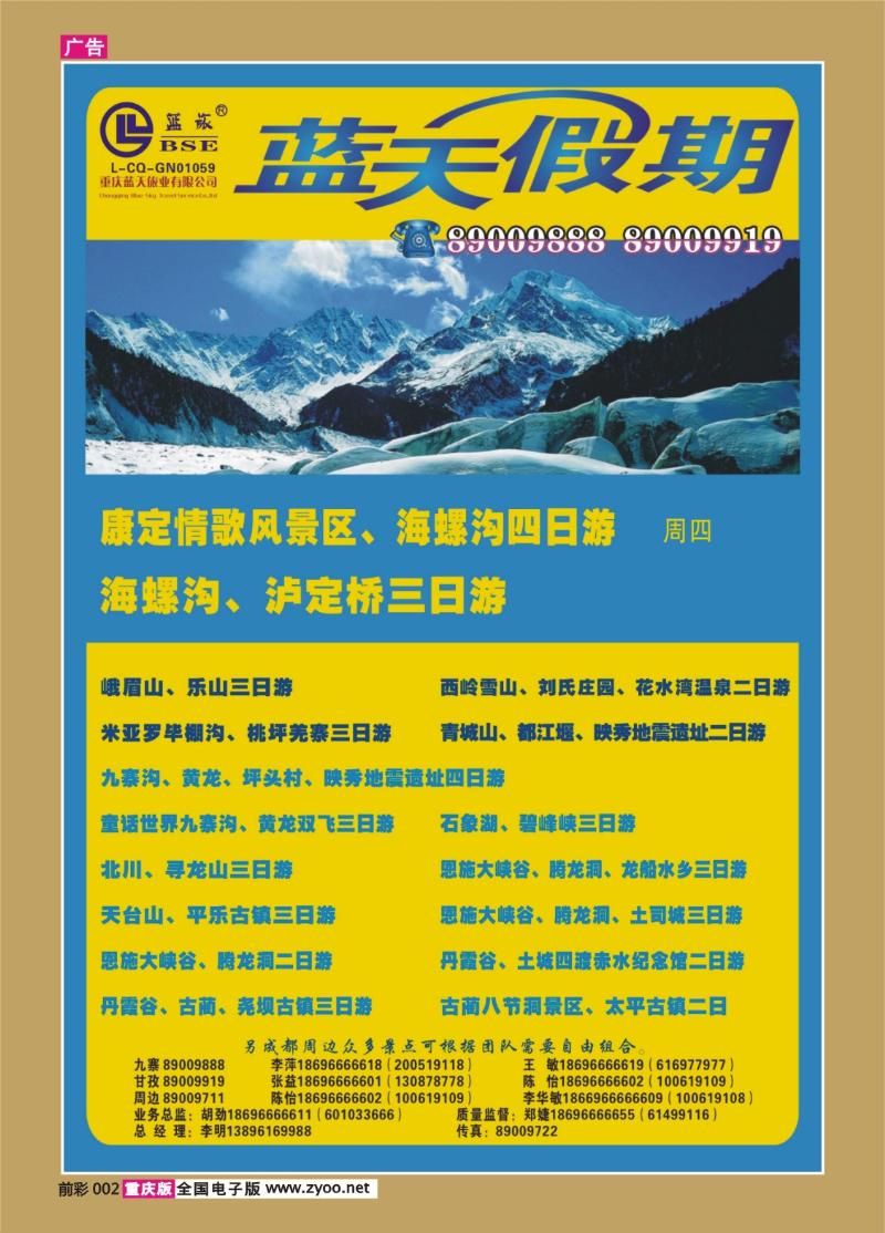 002   356  蓝天旅业