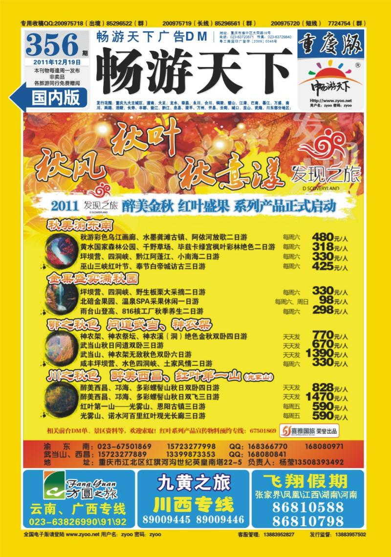 00封底   356期  发现之旅