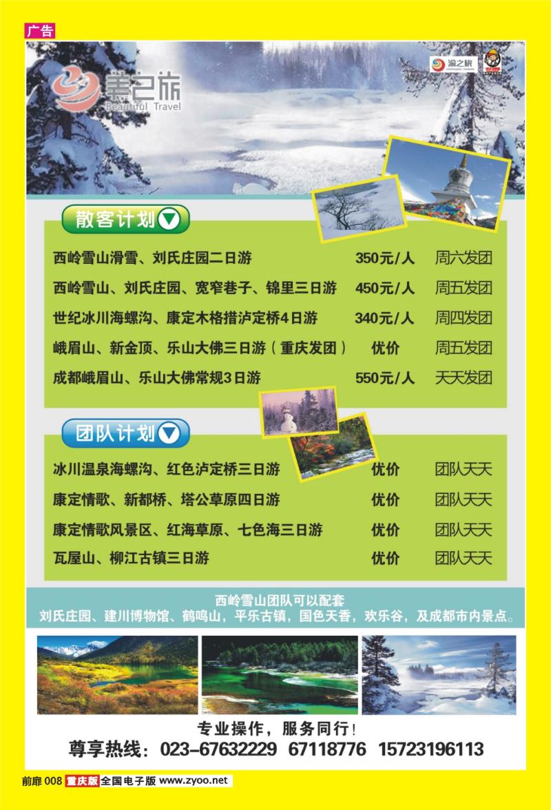 00扉页008   356期  渝美国旅