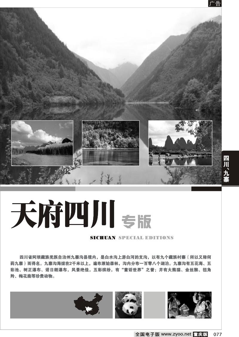 077 四川、九寨线路