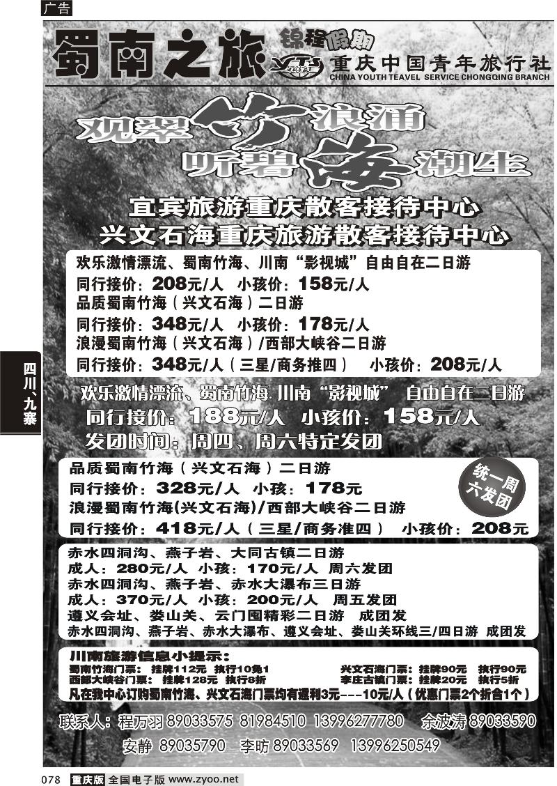 078 蜀南之旅  蜀南竹海
