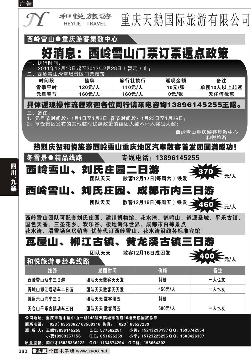 080 和悦