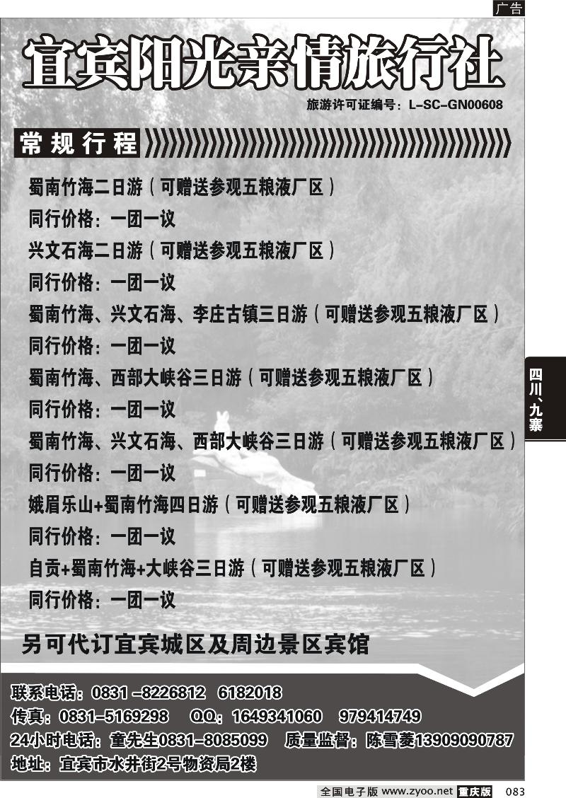083 宜宾阳光