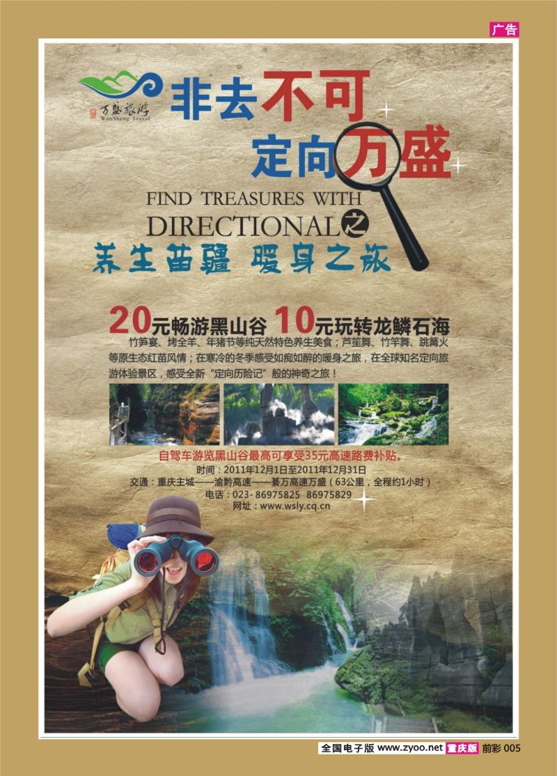 005   356   万盛黑山谷00