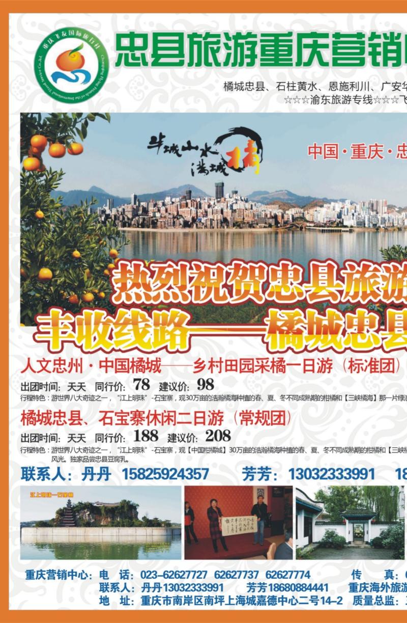 00外拉   356期  忠县旅游重庆营销中心（飞友国旅）01