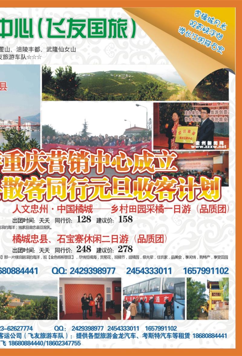 00外拉   356期  忠县旅游重庆营销中心（飞友国旅）02