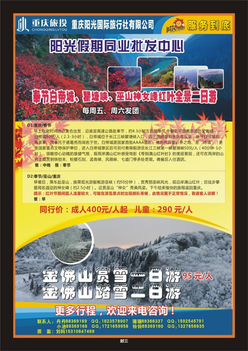 00封三   356期  阳光国旅