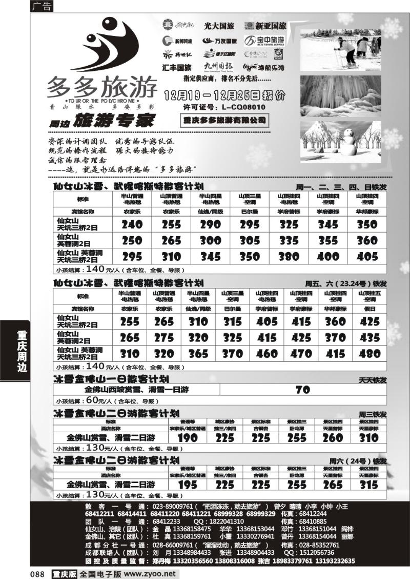 088 356期  多多旅游