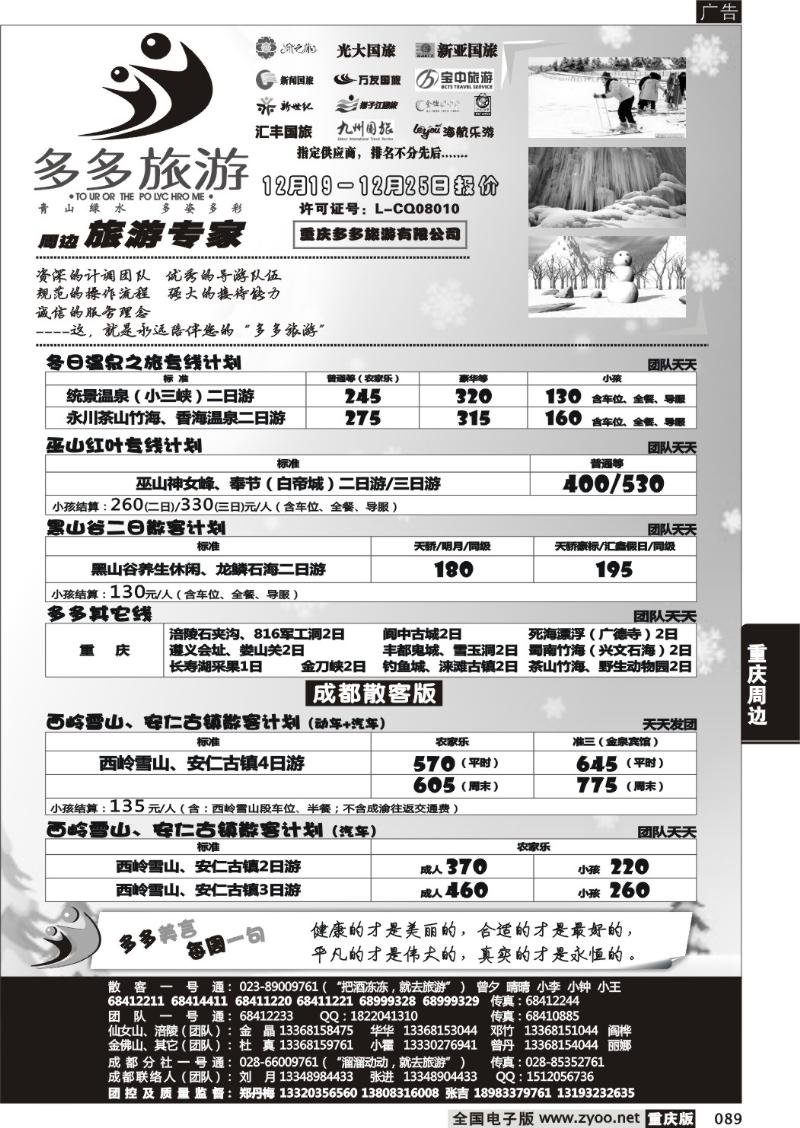 089 356期  多多旅游