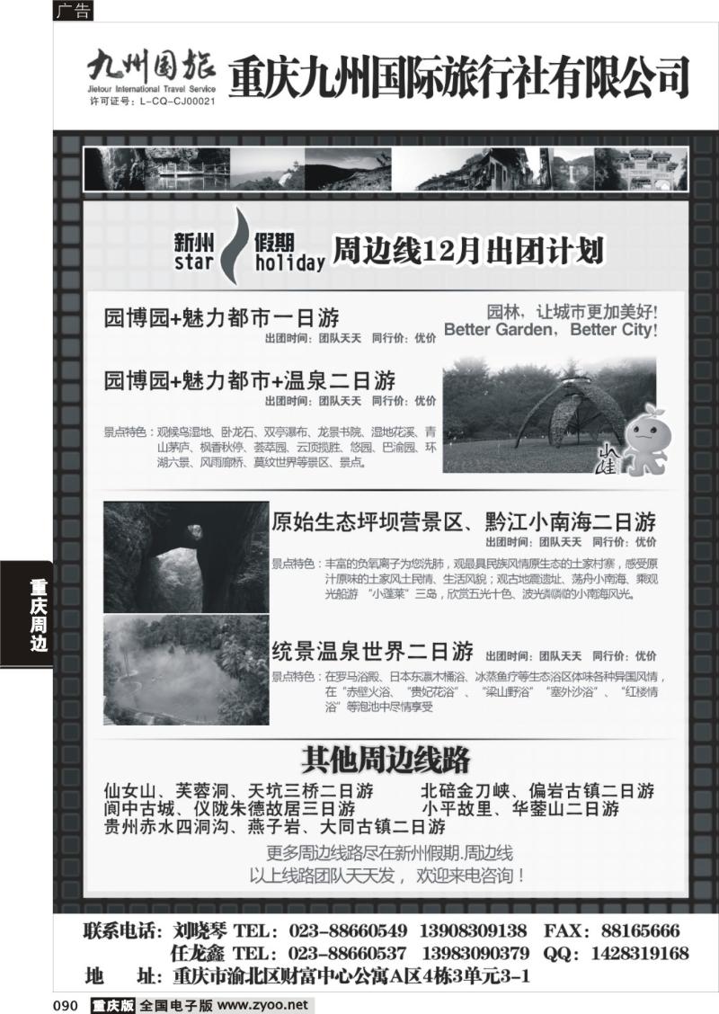 090 重庆九州国际旅行社.新州假期