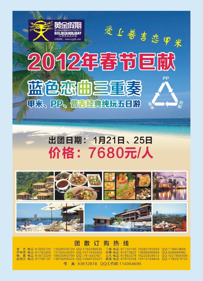 00  封三  黄金假期