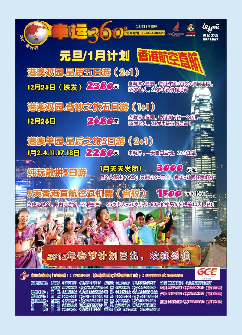 00  封二  幸运360-港澳