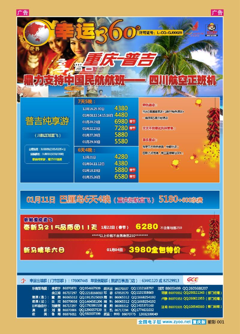 001  幸运360-普吉
