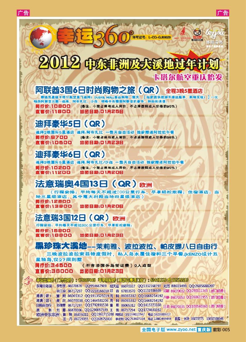 005  幸运国旅-欧洲