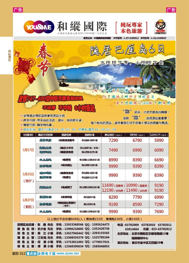 012  和緃國際