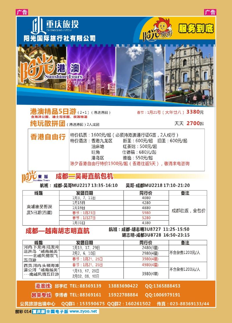 014  阳光国旅-出境(港澳+东南亚)