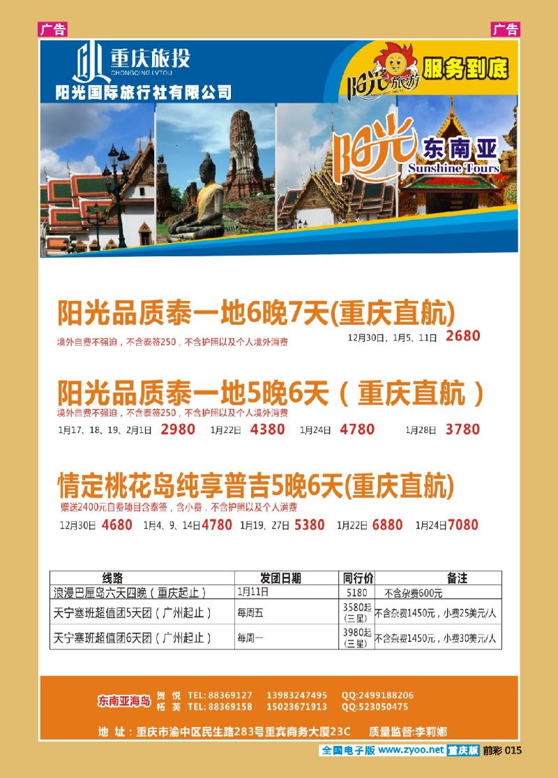 015  阳光国旅-出境(港澳+东南亚)