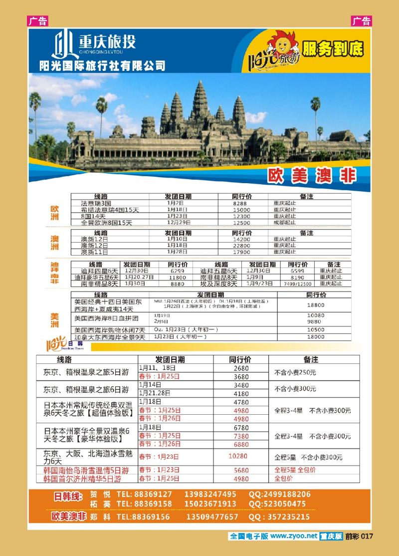 017  阳光国旅-出境(马尔代夫+日韩)