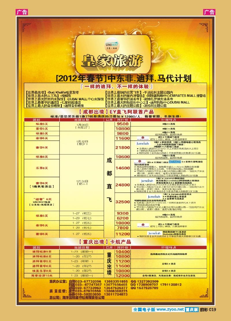 019  皇家旅游-中东、迪拜、马代计划02