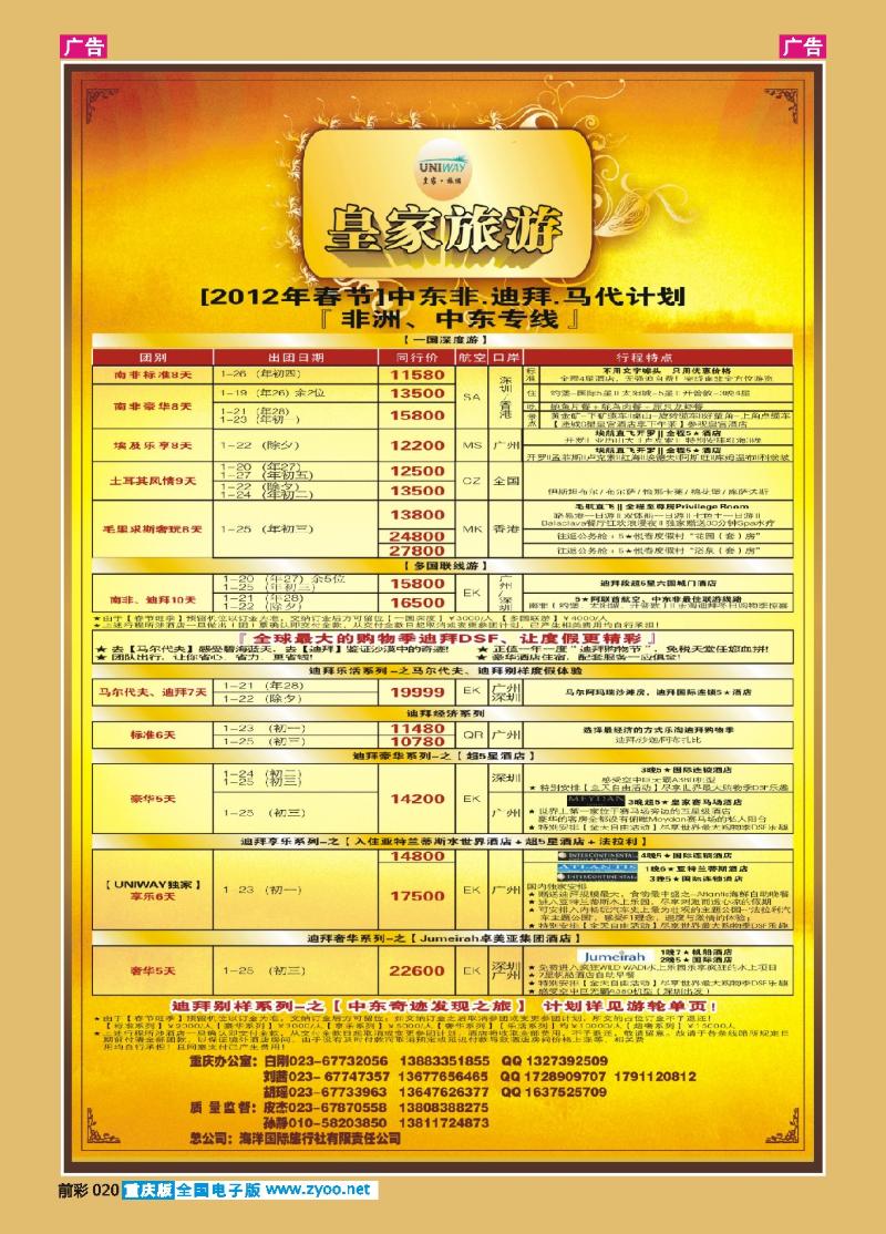 020  皇家旅游-中东非、迪拜、马代计划03