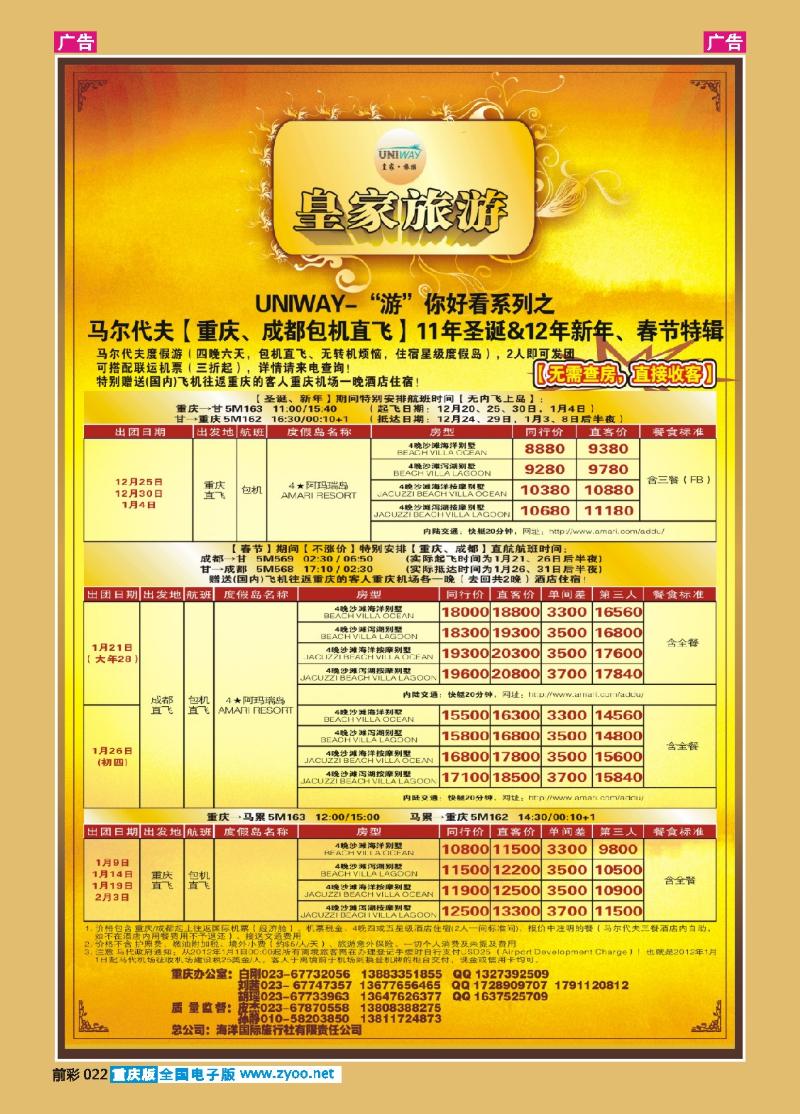 022  皇家旅游-“游”你好看系列之马代-重庆05