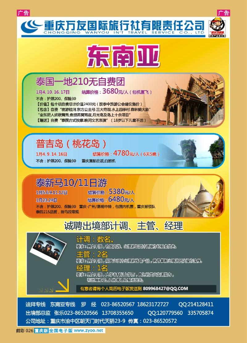 026  重庆万友国旅_东南亚