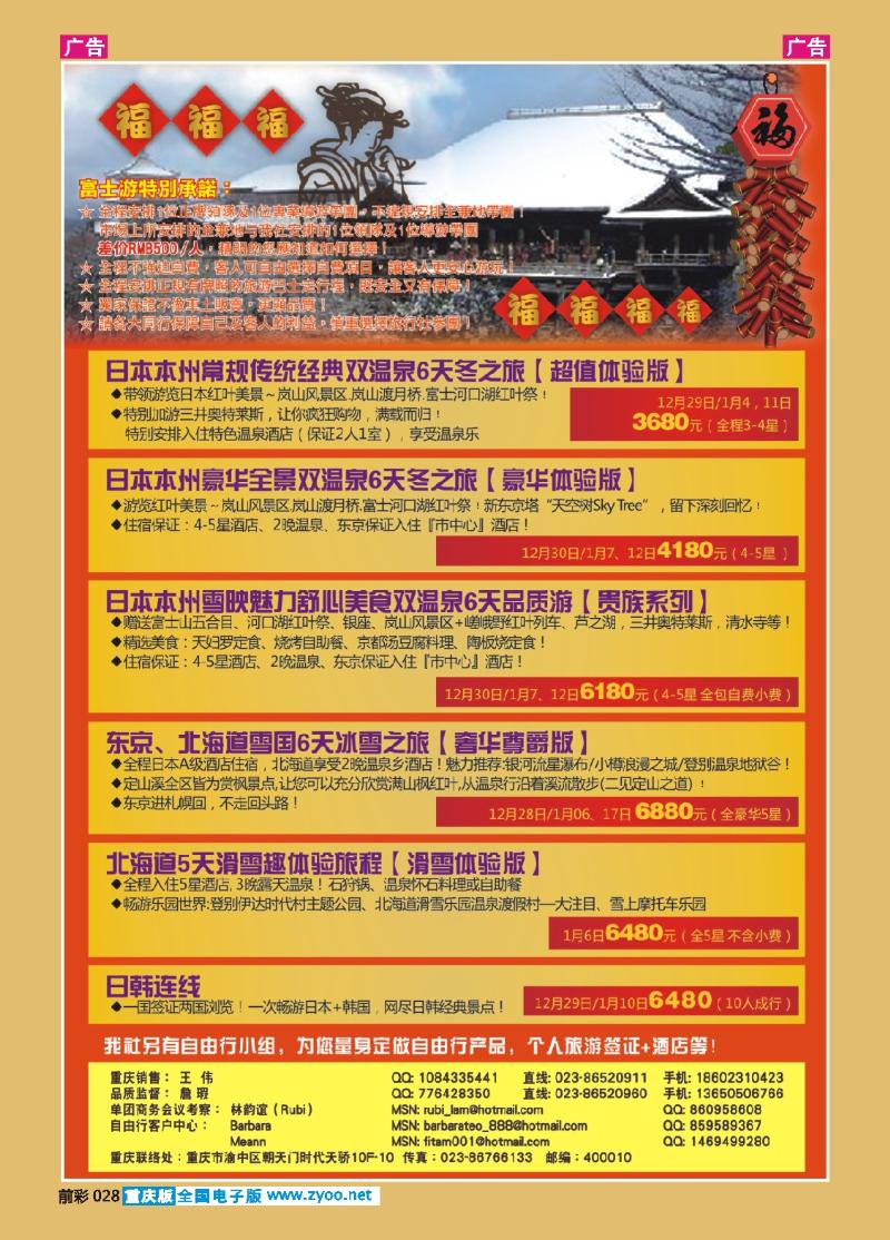 028  万友富士游