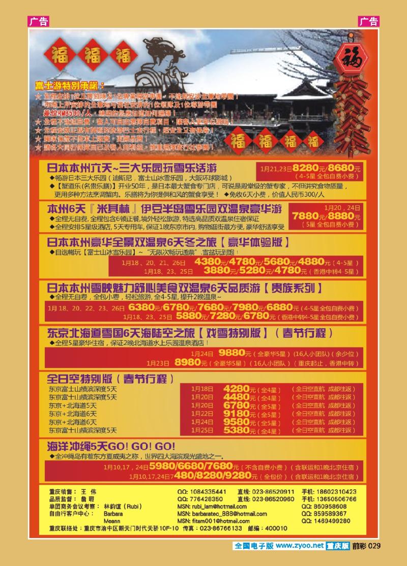 029  万友富士游