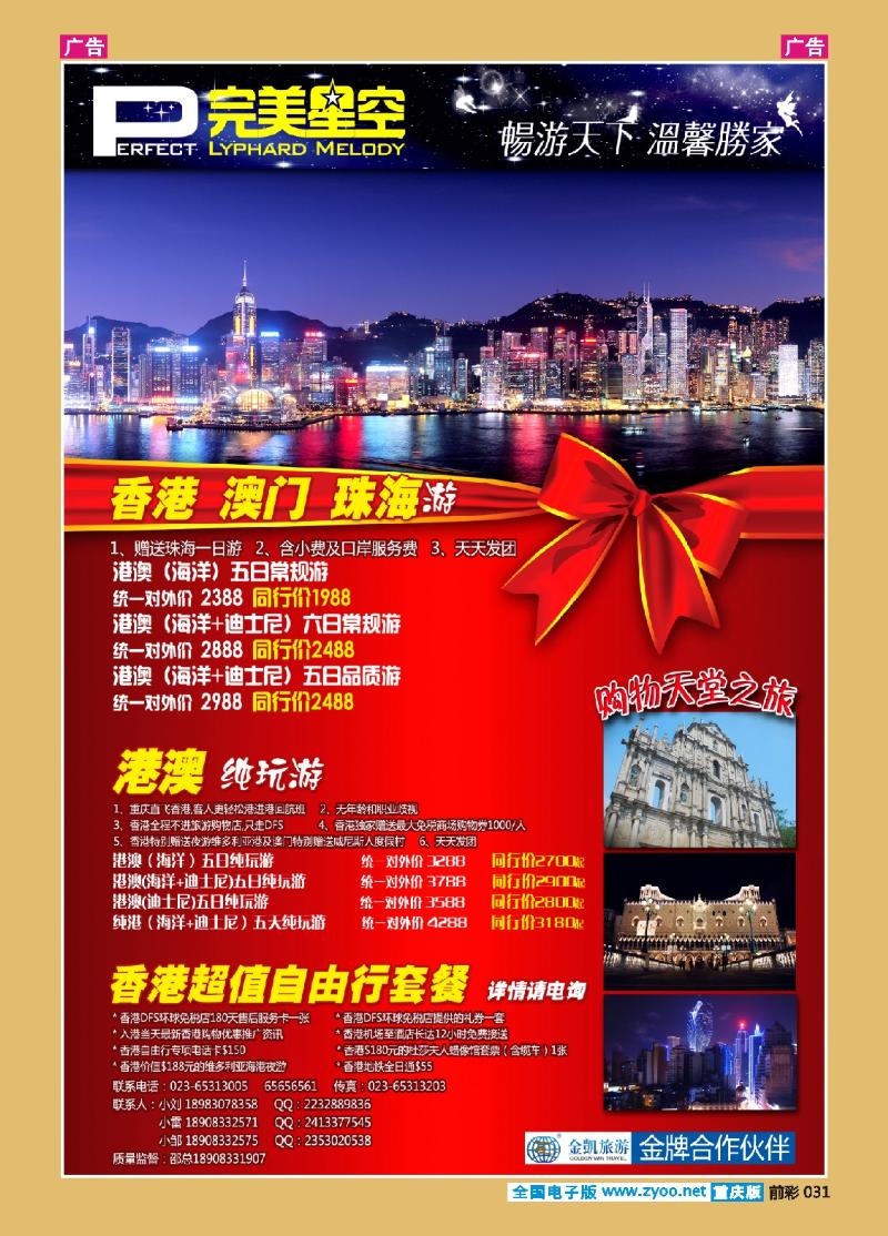031  完美星空港澳
