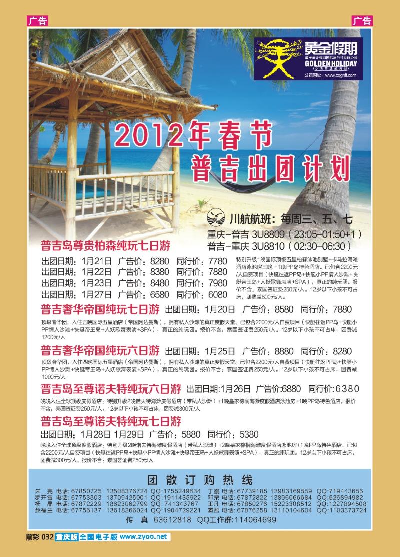 032  普吉